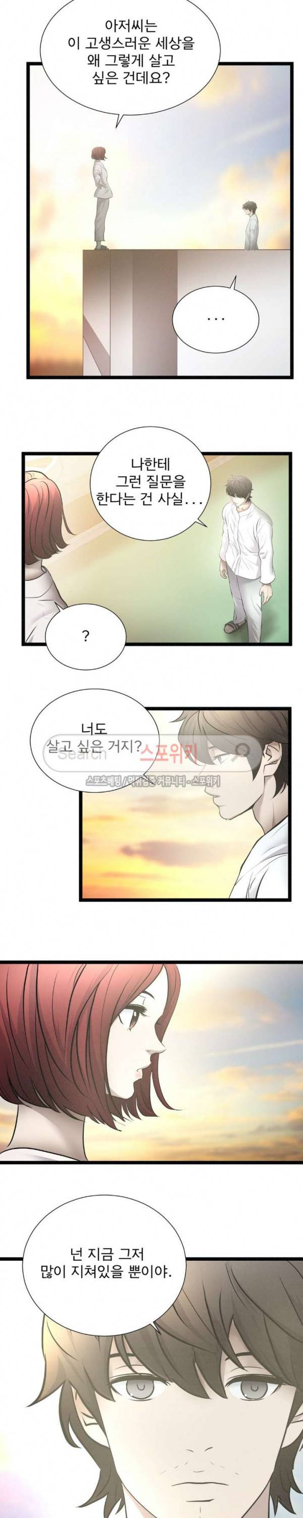 죽거나 펀치 최종화 9