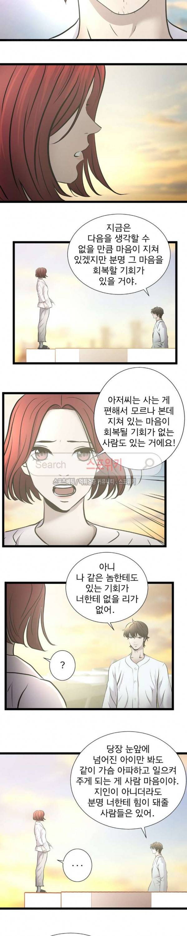 죽거나 펀치 최종화 10