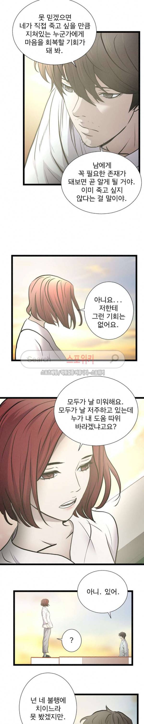 죽거나 펀치 최종화 11
