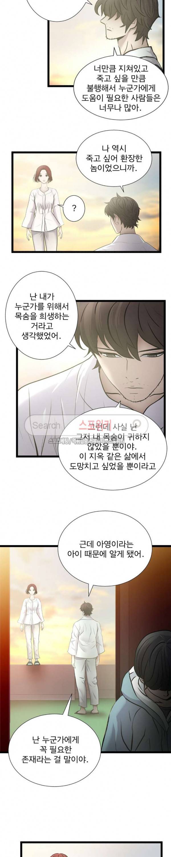 죽거나 펀치 최종화 12