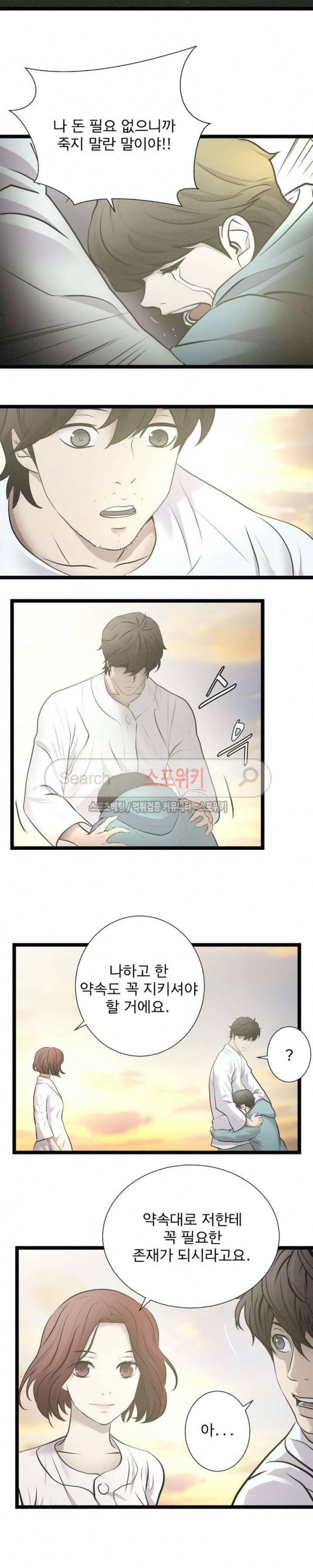 죽거나 펀치 최종화 15