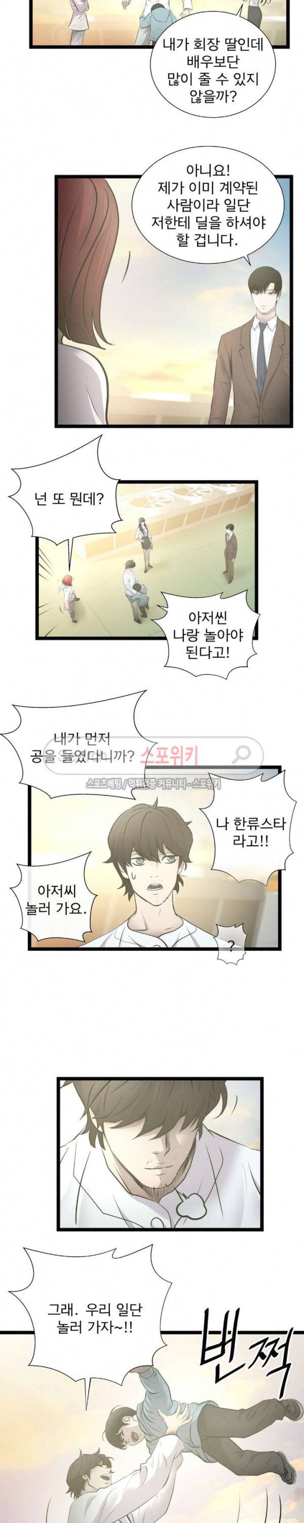 죽거나 펀치 최종화 17
