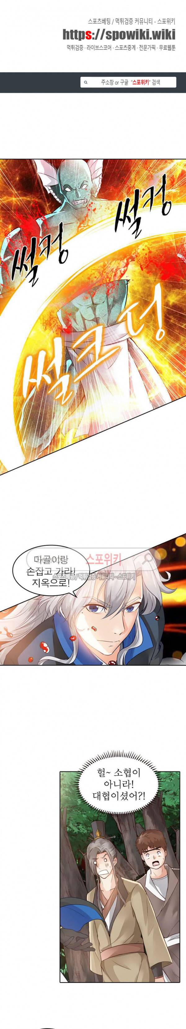 천신의 검혼 115화 1