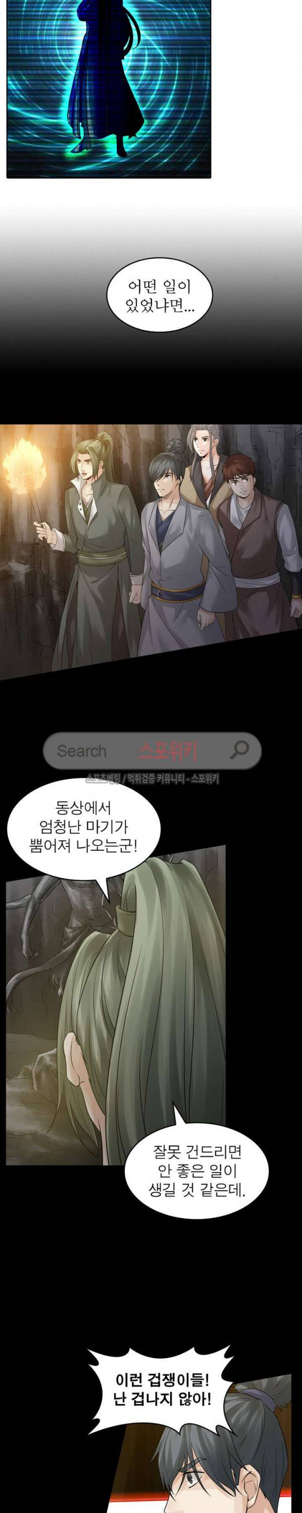 천신의 검혼 115화 4