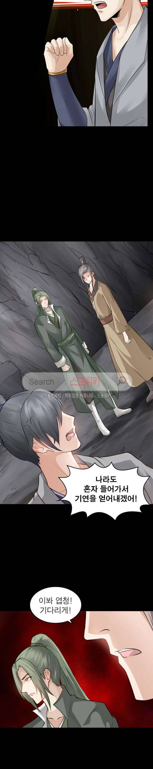 천신의 검혼 115화 5