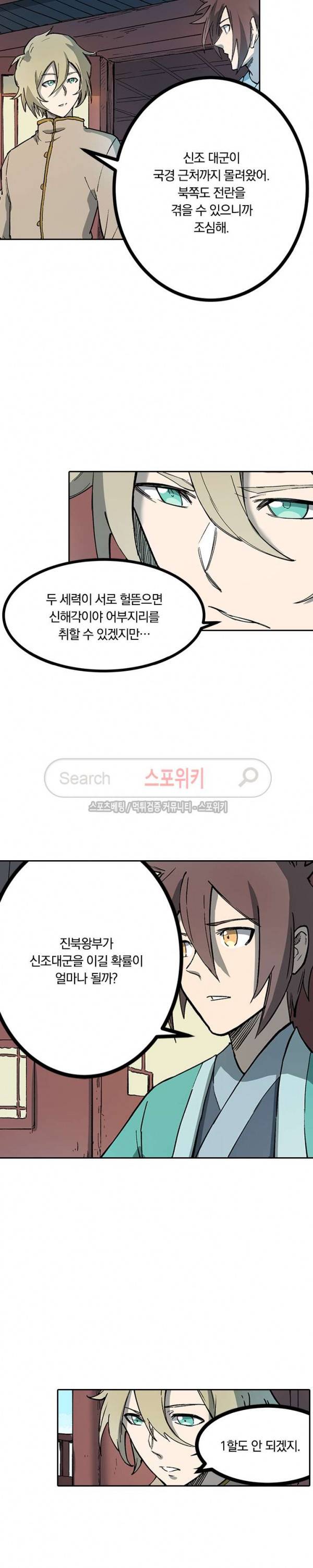 성무신결 258화 2