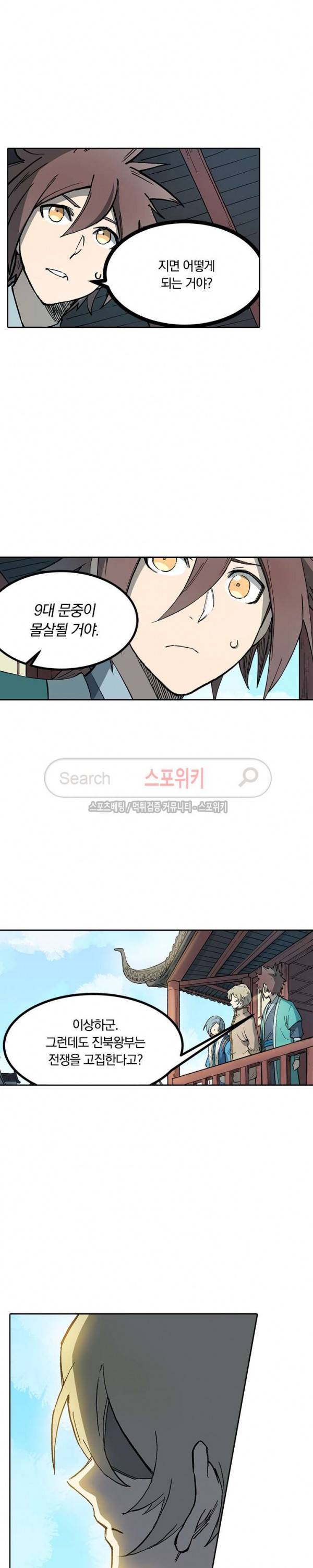 성무신결 258화 3