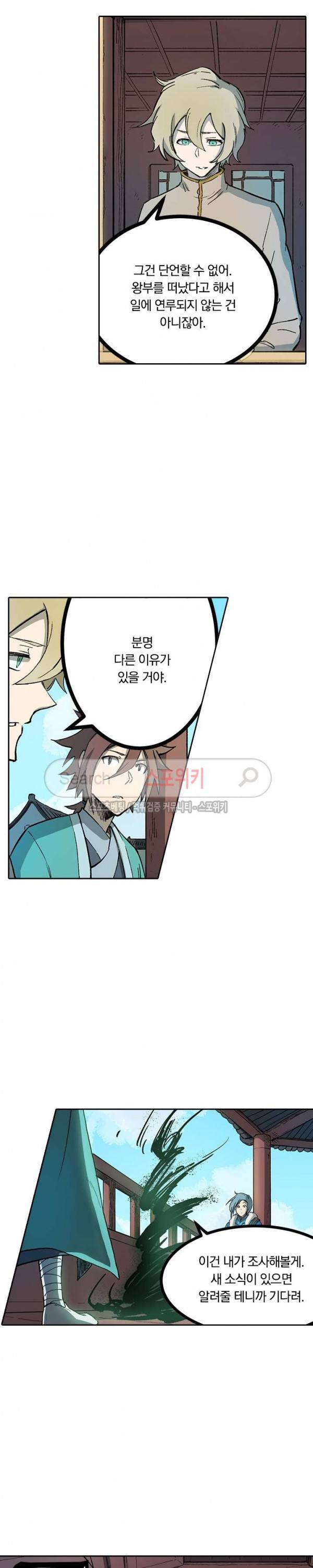 성무신결 258화 5