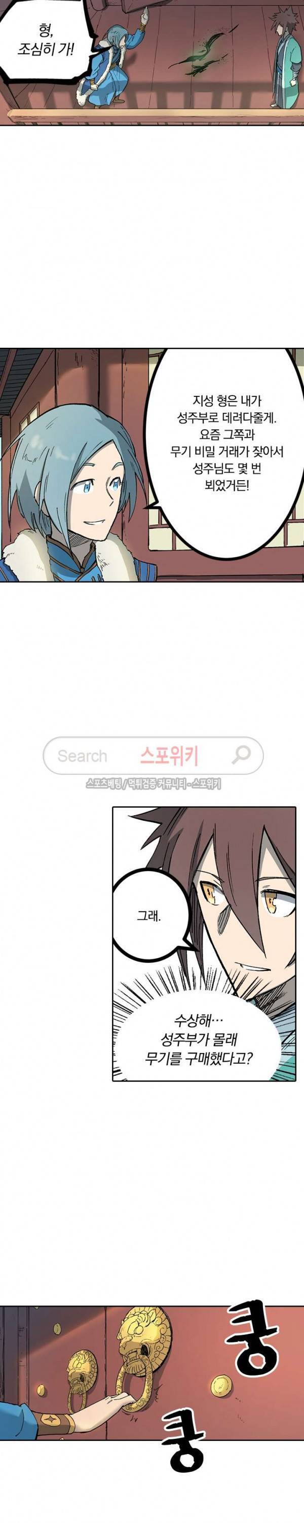 성무신결 258화 6