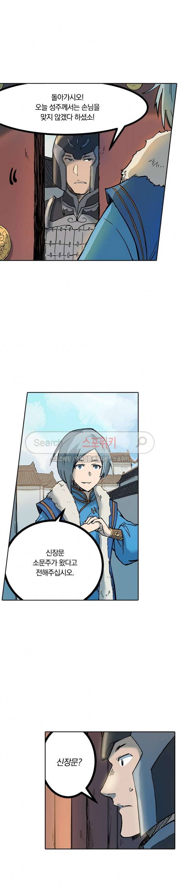성무신결 258화 7