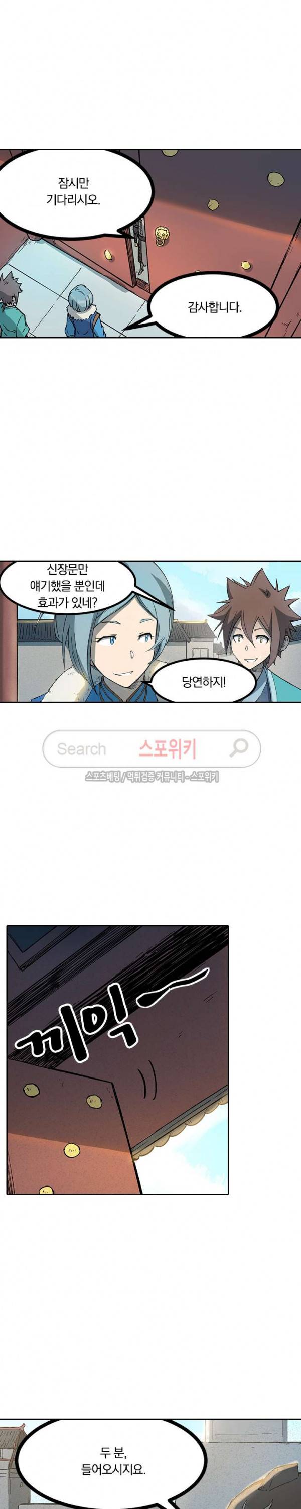 성무신결 258화 8