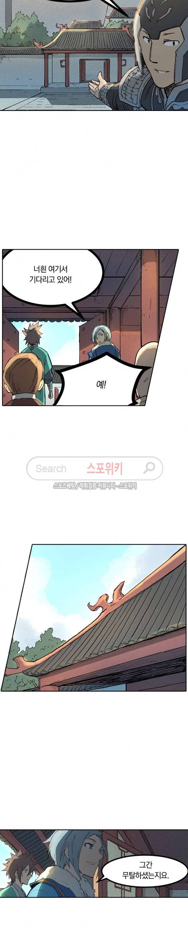 성무신결 258화 9