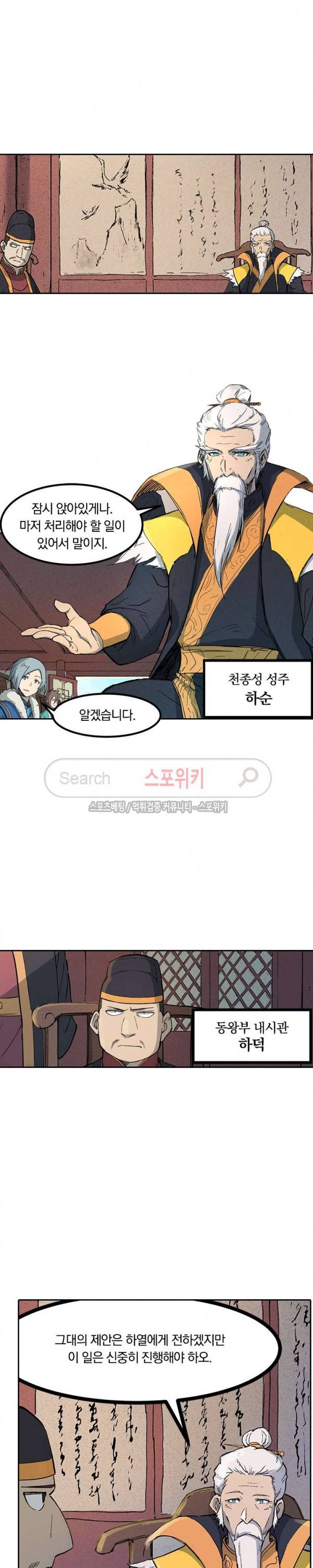 성무신결 258화 10