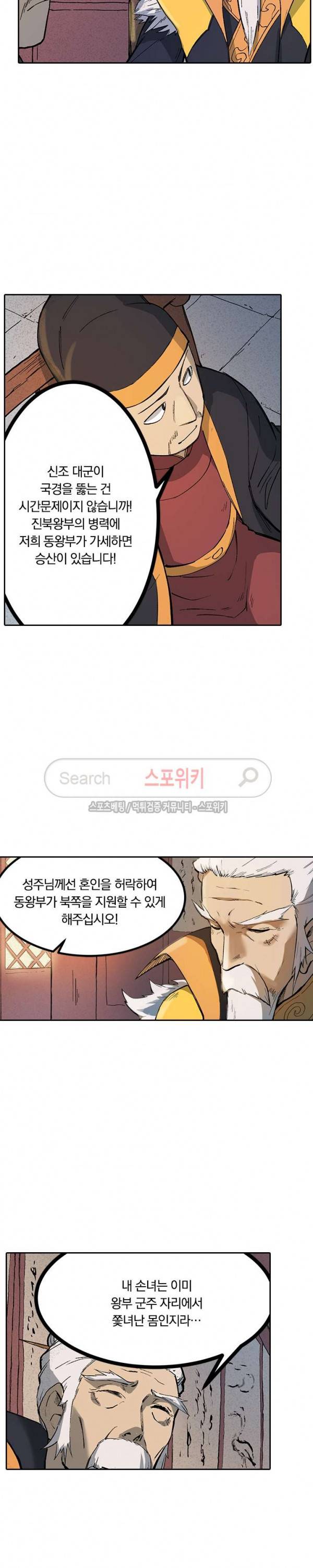 성무신결 258화 11