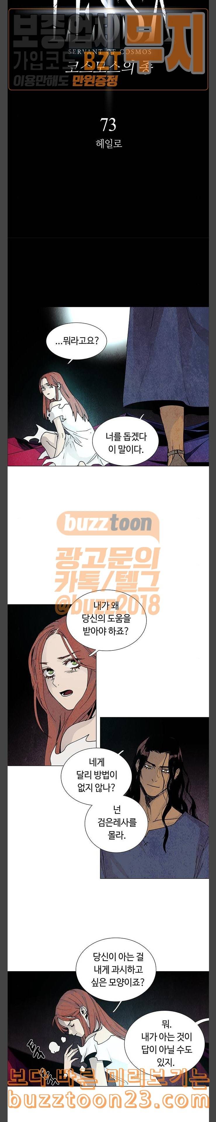레사 lessa 시즌3 73화 2