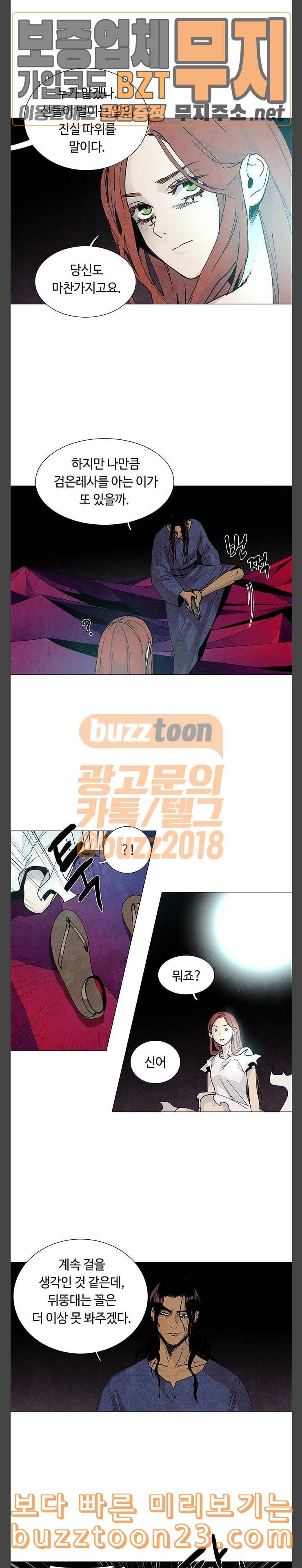 레사 lessa 시즌3 73화 3