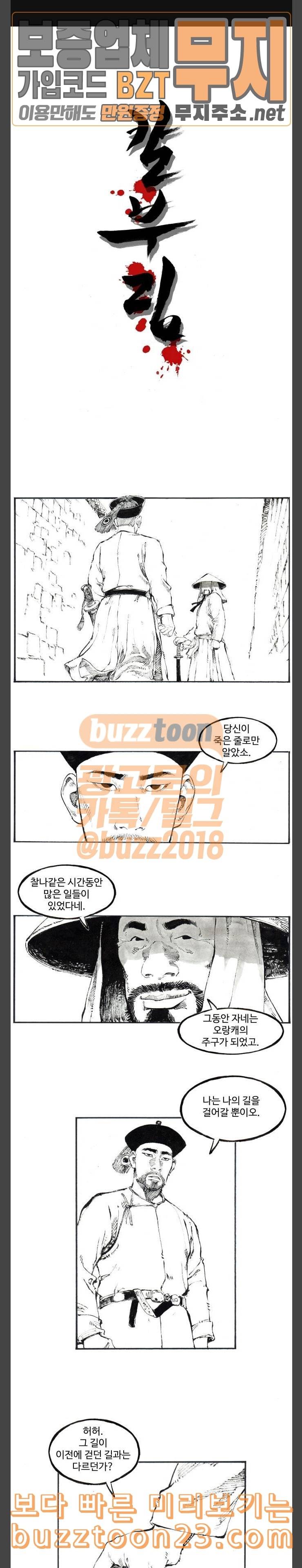 칼부림 4부 32화 찰나의 길이 1