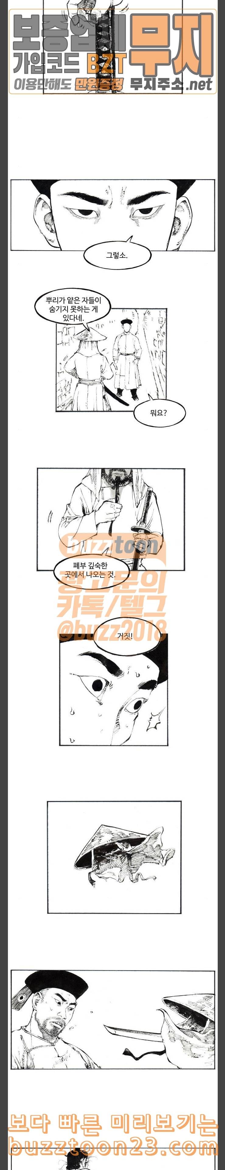 칼부림 4부 32화 찰나의 길이 2