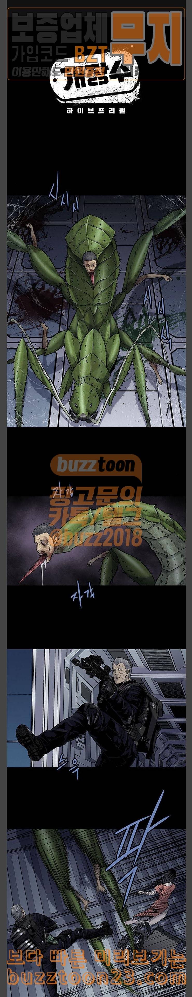 개장수 25화 1