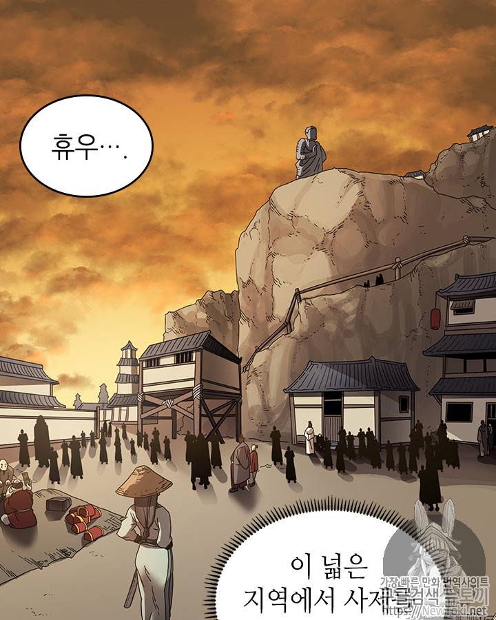 신마경천기 67화 5