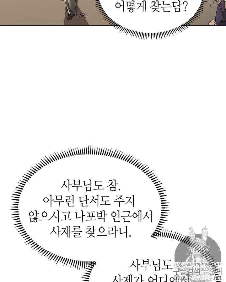 신마경천기 67화 6