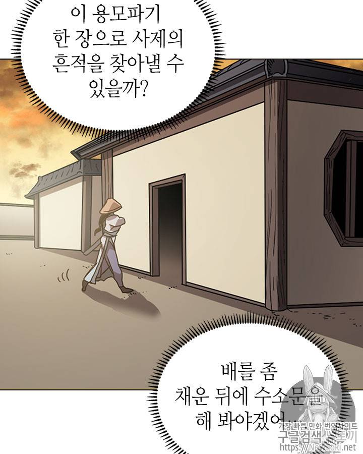 신마경천기 67화 9