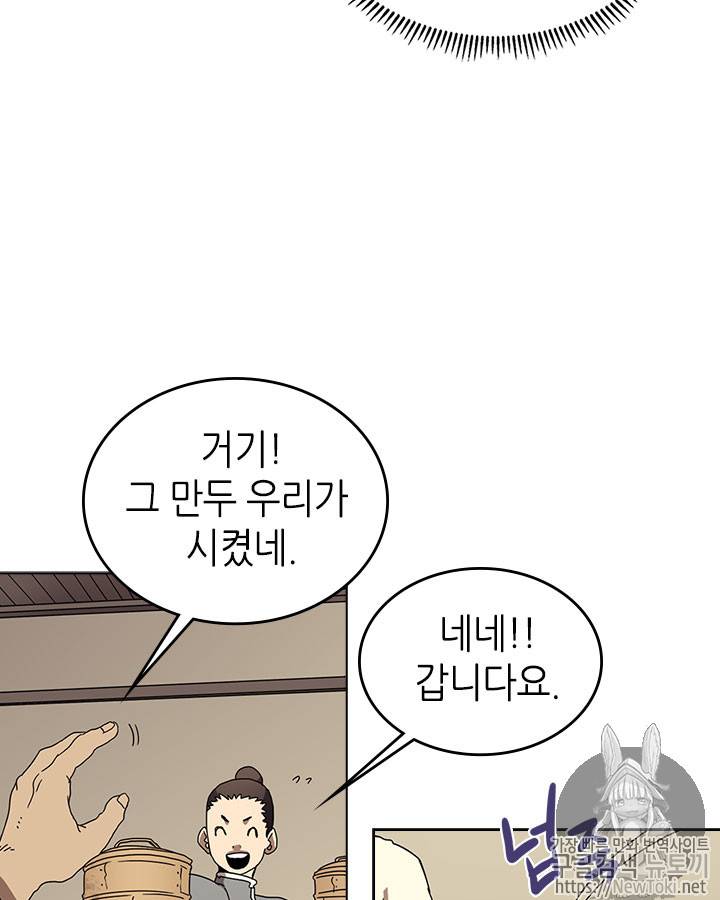 신마경천기 67화 10