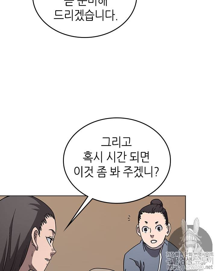 신마경천기 67화 16