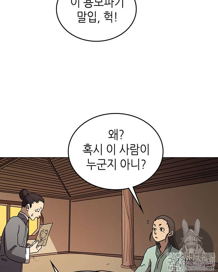 신마경천기 67화 18
