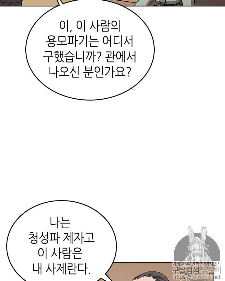 신마경천기 67화 19