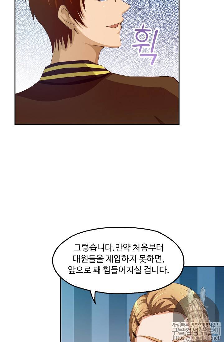 Retry: 다시 한번 최강 신선으로 49화 8