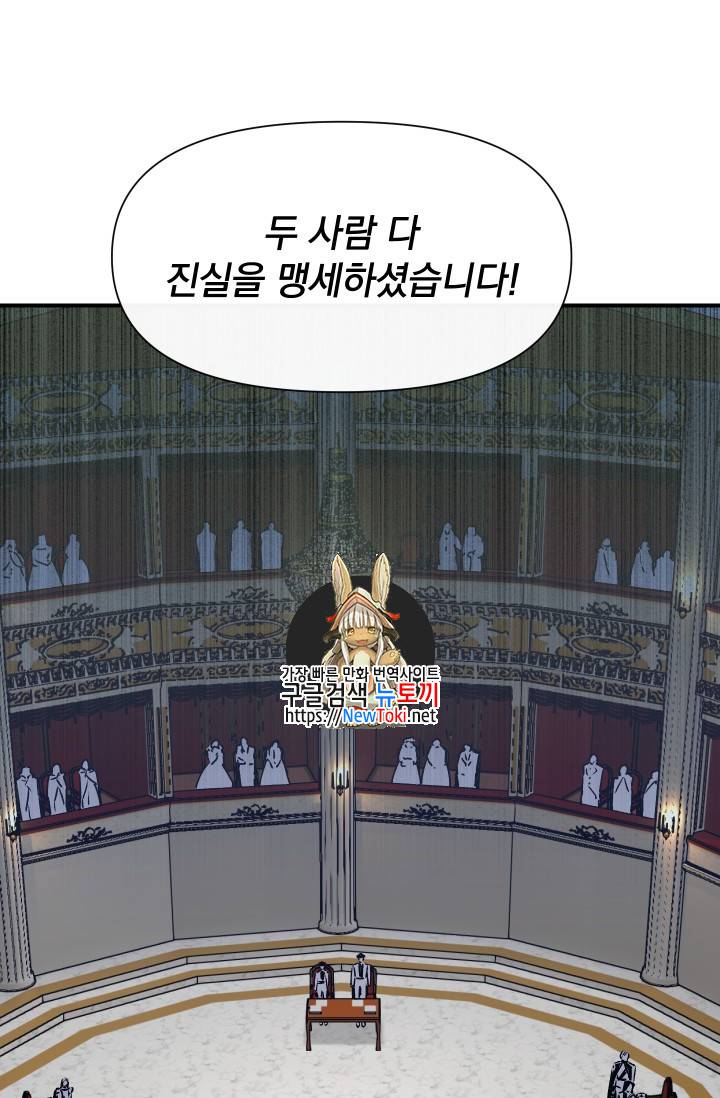 괴물 공작가의 계약 공녀 36화 1