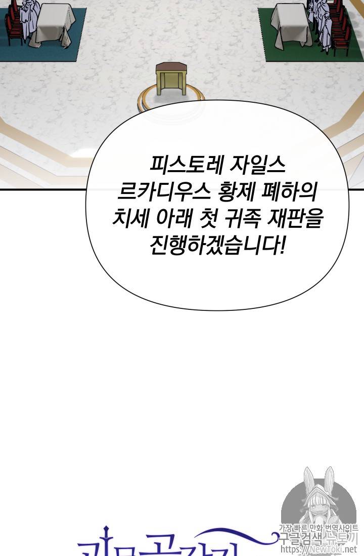 괴물 공작가의 계약 공녀 36화 2