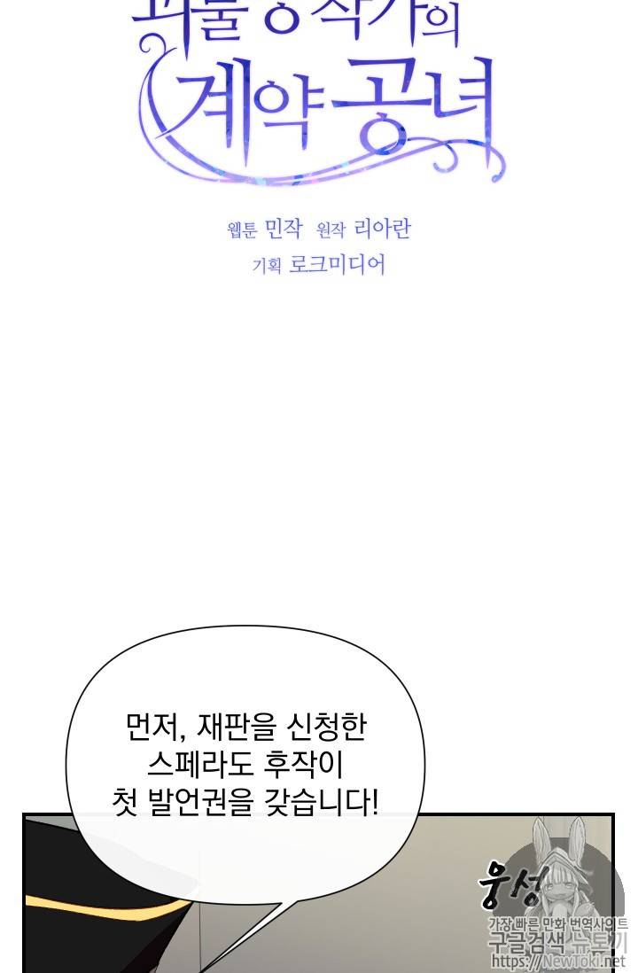 괴물 공작가의 계약 공녀 36화 3