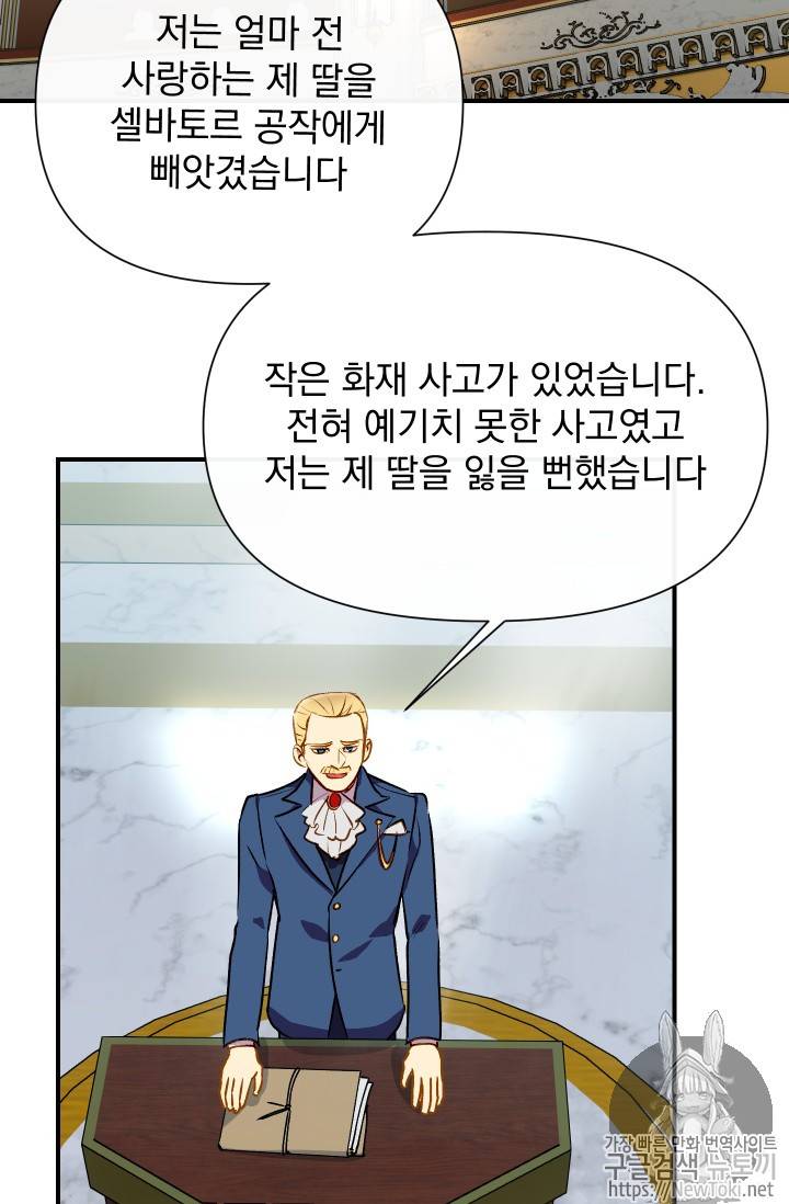 괴물 공작가의 계약 공녀 36화 5