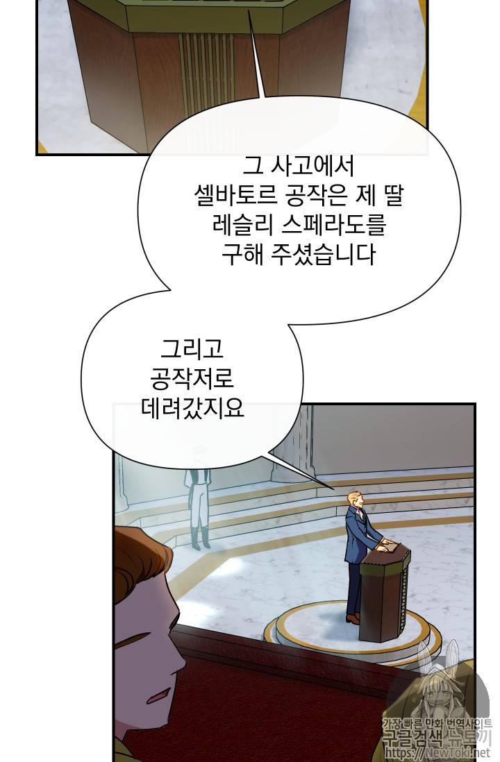 괴물 공작가의 계약 공녀 36화 6