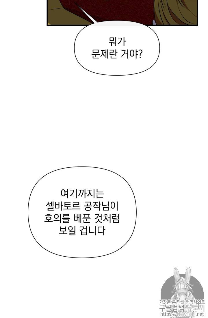 괴물 공작가의 계약 공녀 36화 7