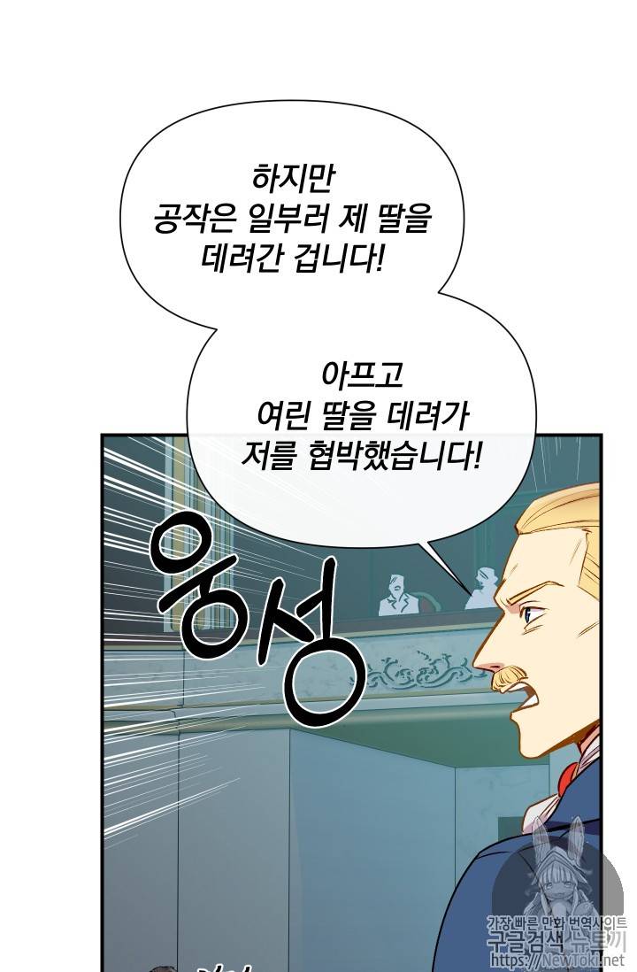 괴물 공작가의 계약 공녀 36화 8