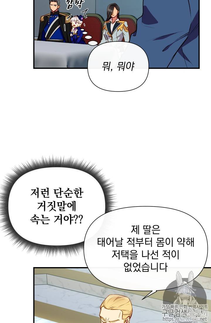 괴물 공작가의 계약 공녀 36화 9