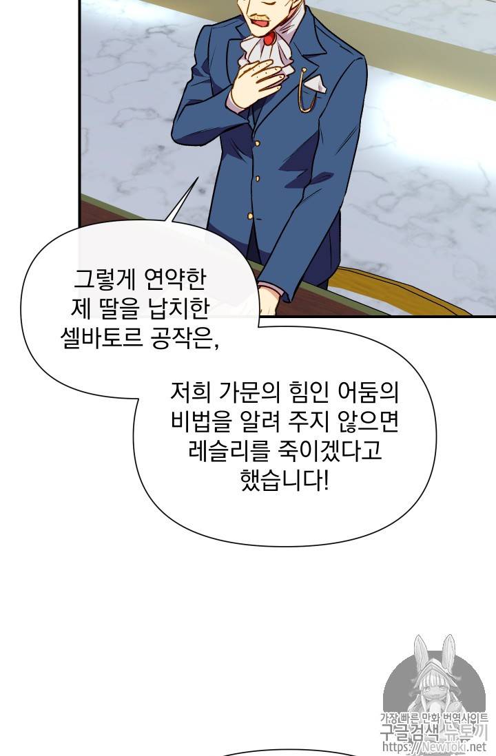 괴물 공작가의 계약 공녀 36화 10