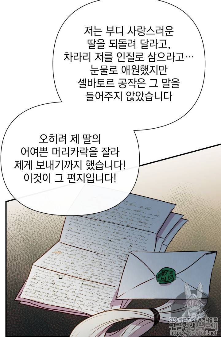 괴물 공작가의 계약 공녀 36화 11