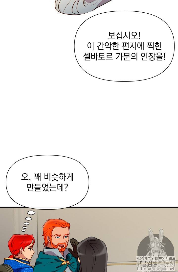 괴물 공작가의 계약 공녀 36화 12
