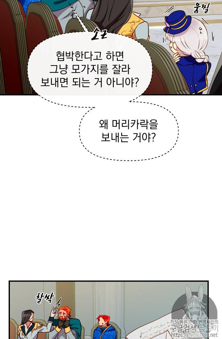 괴물 공작가의 계약 공녀 36화 13