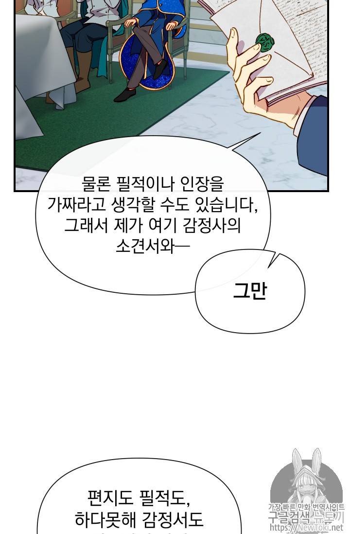 괴물 공작가의 계약 공녀 36화 14
