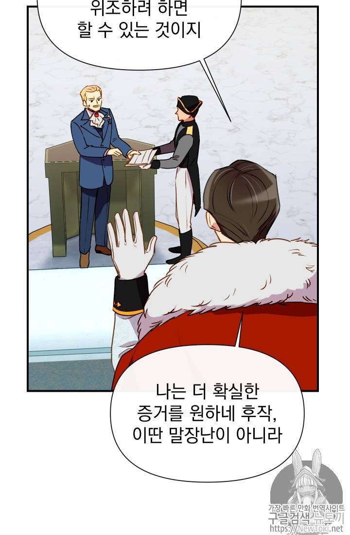 괴물 공작가의 계약 공녀 36화 15