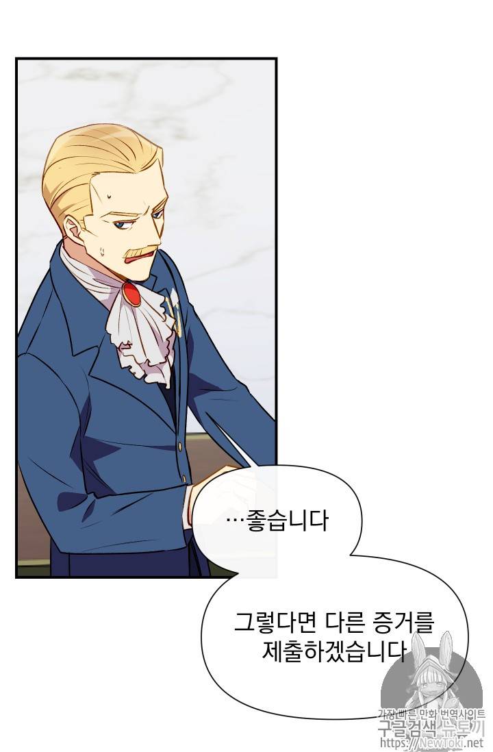 괴물 공작가의 계약 공녀 36화 16