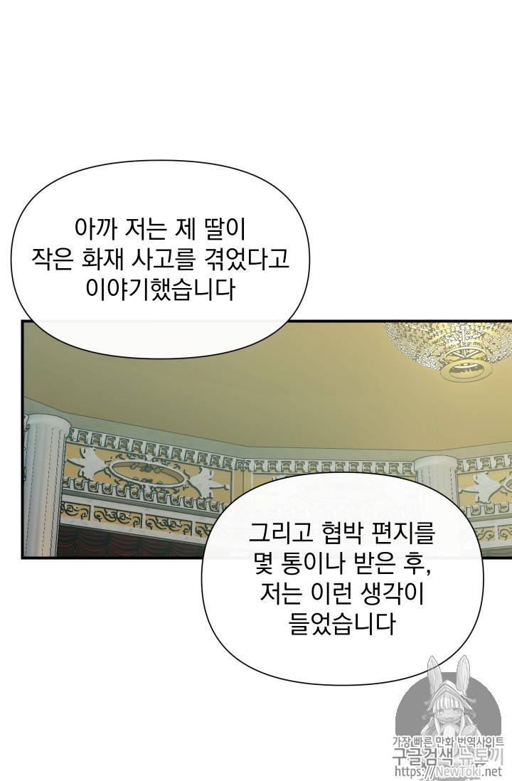 괴물 공작가의 계약 공녀 36화 17