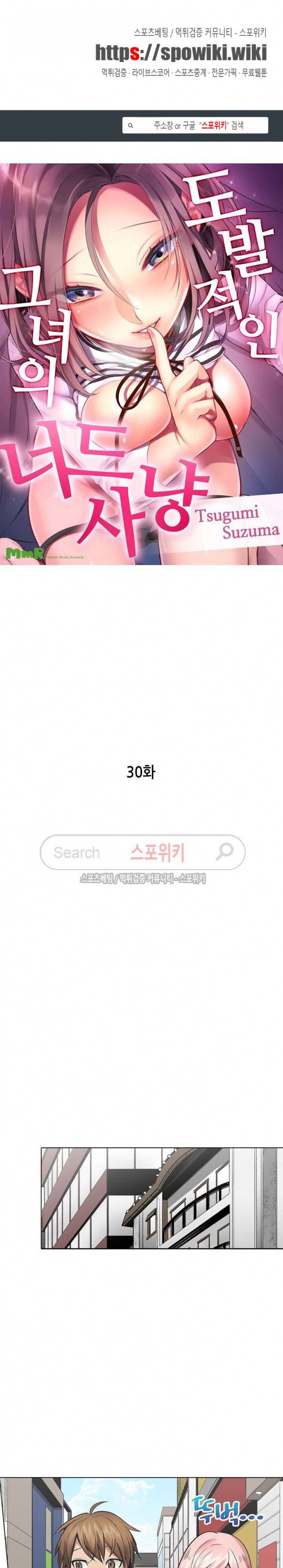 도발적인 그녀의 너드 사냥 30화 1