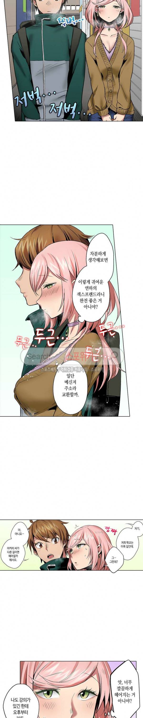 도발적인 그녀의 너드 사냥 30화 2