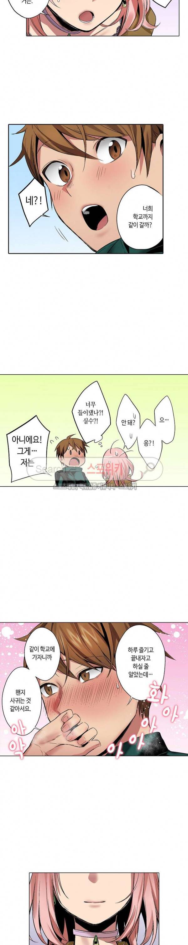 도발적인 그녀의 너드 사냥 30화 3